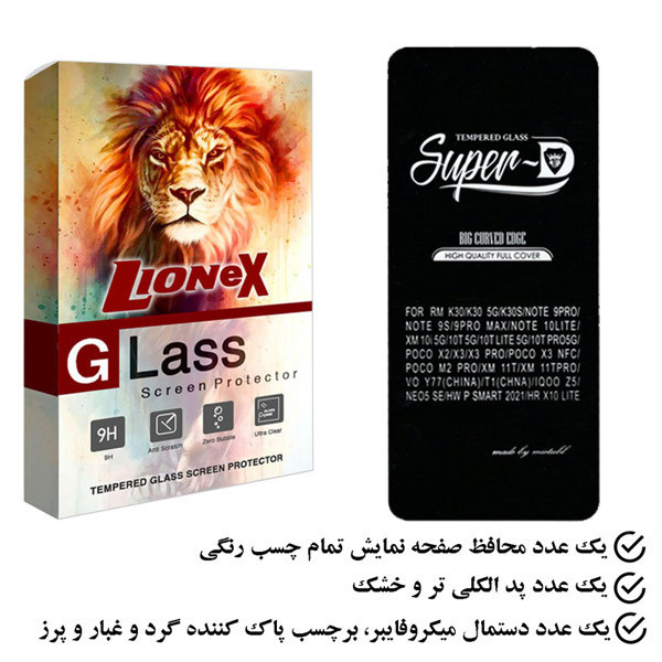 محافظ صفحه نمایش لایونکس مدل SUPLI مناسب برای گوشی موبایل سامسونگ Galaxy M54
