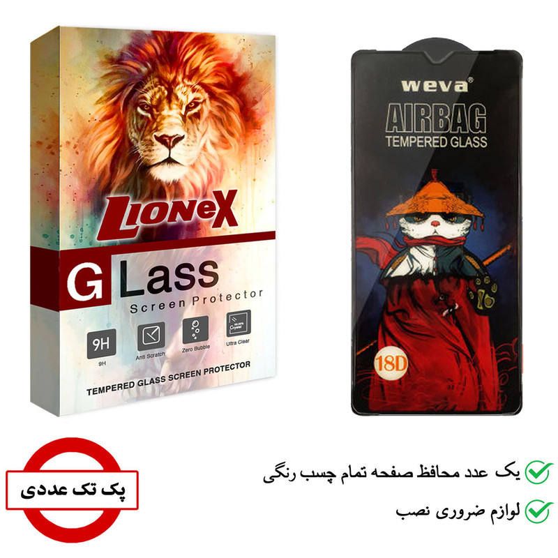محافظ صفحه نمایش لایونکس مدل AIRBAG مناسب برای گوشی موبایل سامسونگ Galaxy A04s