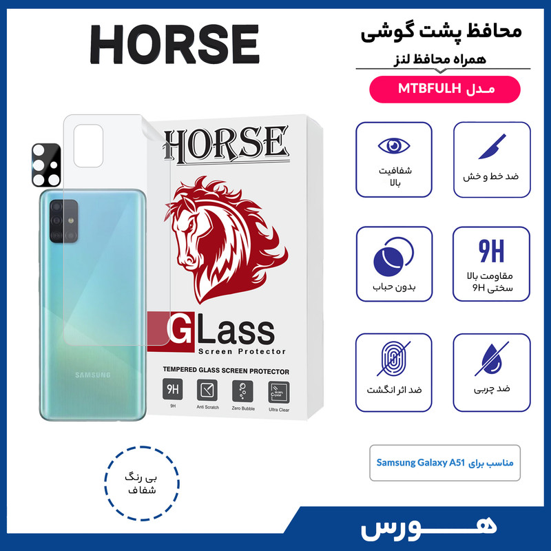محافظ پشت گوشی هورس مدل MTBFULH مناسب برای گوشی موبایل سامسونگ Galaxy A51 4G به همراه محافظ لنز