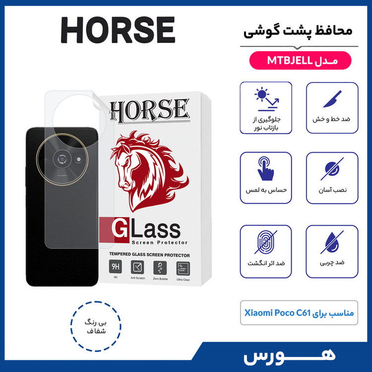 محافظ پشت گوشی هورس مدل MTBJELL مناسب برای گوشی موبایل شیائومی Poco C61