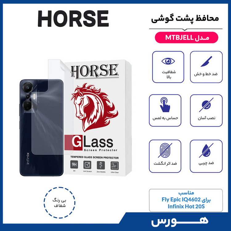 محافظ پشت گوشی هورس مدل MTBJELL مناسب برای گوشی موبایل اینفینیکس Hot 20S
