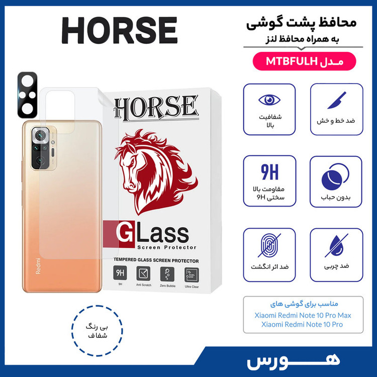 محافظ پشت گوشی هورس مدل MTBFULH مناسب برای گوشی موبایل شیائومی Redmi Note 10 Pro / Redmi Note 10 Pro Max به همراه محافظ لنز