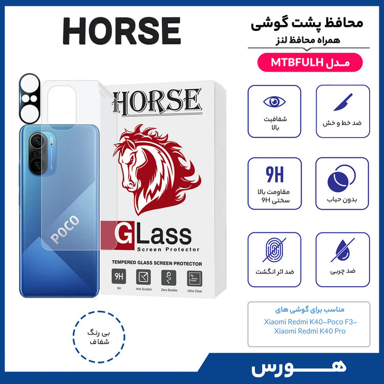 محافظ پشت گوشی هورس مدل MTBFULH مناسب برای گوشی موبایل شیائومی Poco F3 / Redmi K40 / Redmi K40 Pro / Redmi K40 Pro Plus به همراه محافظ لنز