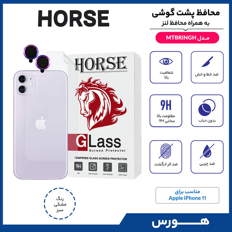 محافظ پشت گوشی هورس مدل MTBRINGH مناسب برای گوشی موبایل اپل iPhone 11 به همراه محافظ لنز