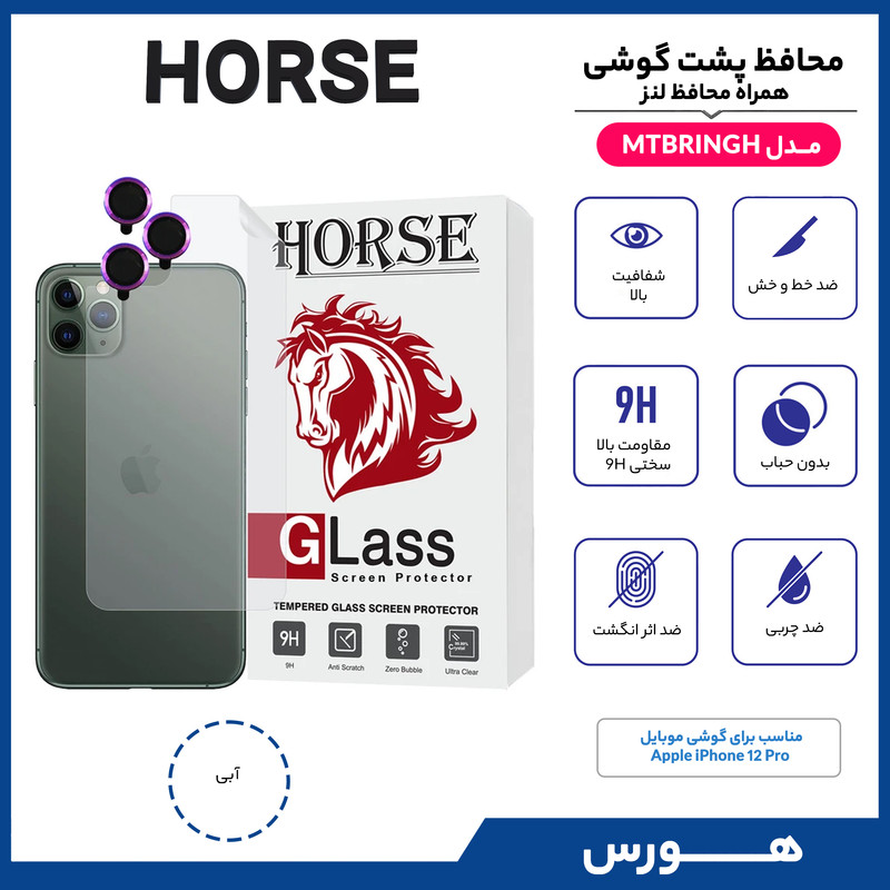 محافظ پشت گوشی هورس مدل MTBRINGH مناسب برای گوشی موبایل اپل iPhone 12 pro به همراه محافظ لنز