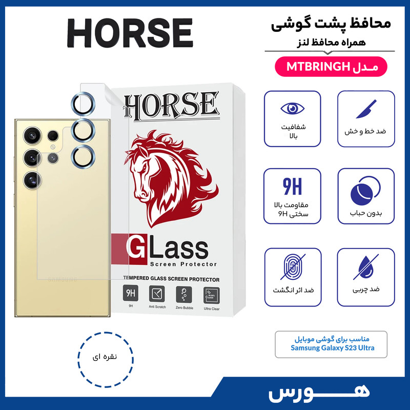 محافظ پشت گوشی هورس مدل MTBRINGH مناسب برای گوشی موبایل سامسونگ Galaxy S23 Ultra به همراه محافظ لنز