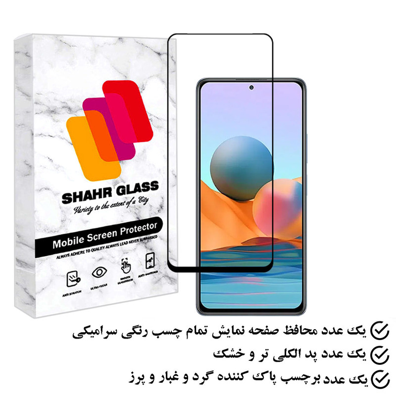 محافظ صفحه نمایش سرامیکی شهر گلس مدل CERAMSH مناسب برای گوشی موبایل شیائومی Redmi Note 10 Pro Max
