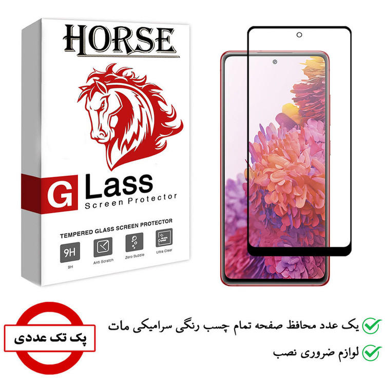 محافظ صفحه نمایش سرامیکی هورس مدل CMA-H مناسب برای گوشی موبایل سامسونگ Galaxy S20 FE