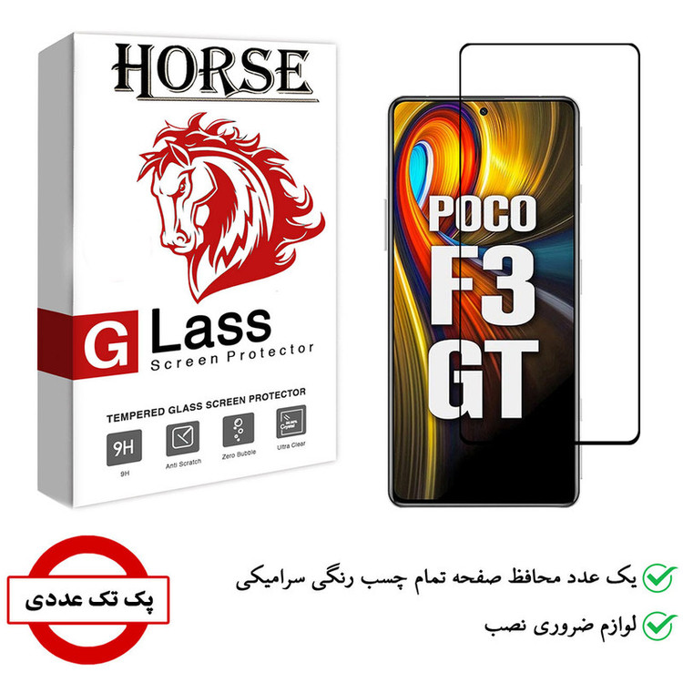 محافظ صفحه نمایش سرامیکی هورس مدل CMC01 مناسب برای گوشی موبایل شیائومی Poco F3 GT
