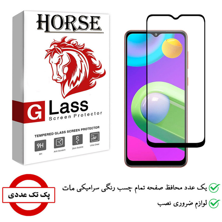 محافظ صفحه نمایش سرامیکی هورس مدل CMA-H مناسب برای گوشی موبایل سامسونگ Galaxy M02