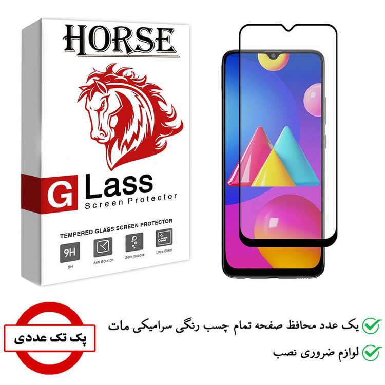 محافظ صفحه نمایش سرامیکی هورس مدل CMA-H مناسب برای گوشی موبایل سامسونگ Galaxy M02s