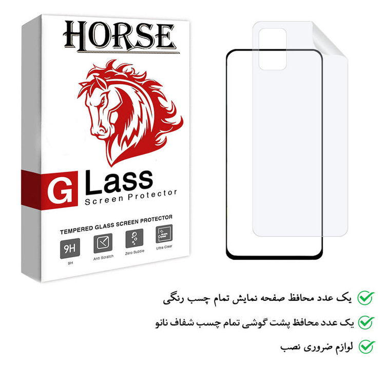 محافظ صفحه نمایش هورس مدل 2FN مناسب برای گوشی موبایل سامسونگ Galaxy A71 5G به همراه محافظ پشت گوشی