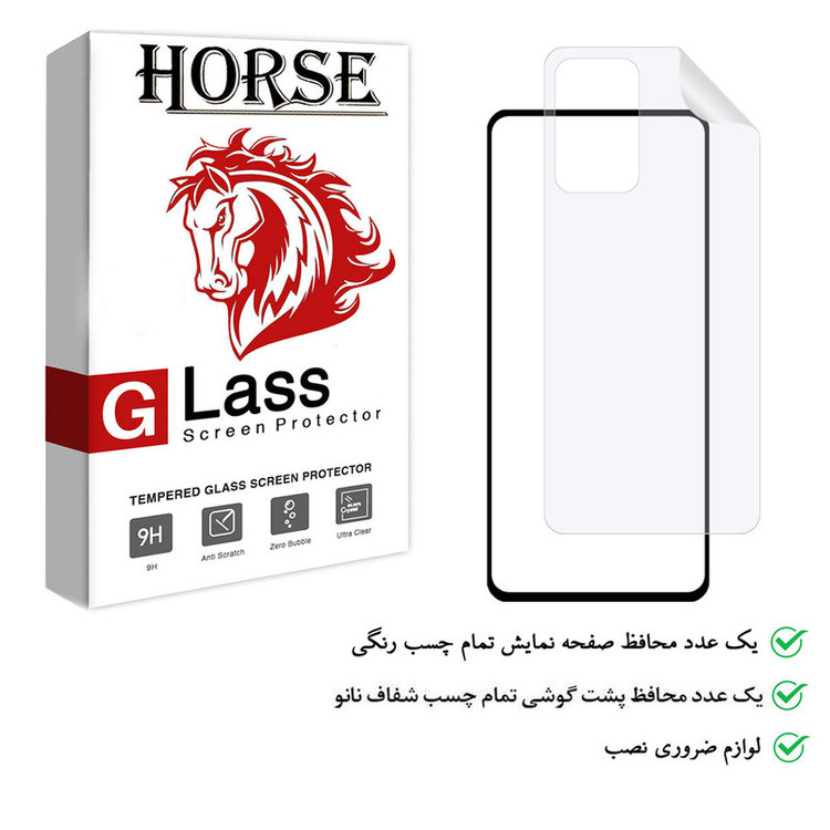محافظ صفحه نمایش هورس مدل 2FN مناسب برای گوشی موبایل سامسونگ Galaxy A52 5G به همراه محافظ پشت گوشی