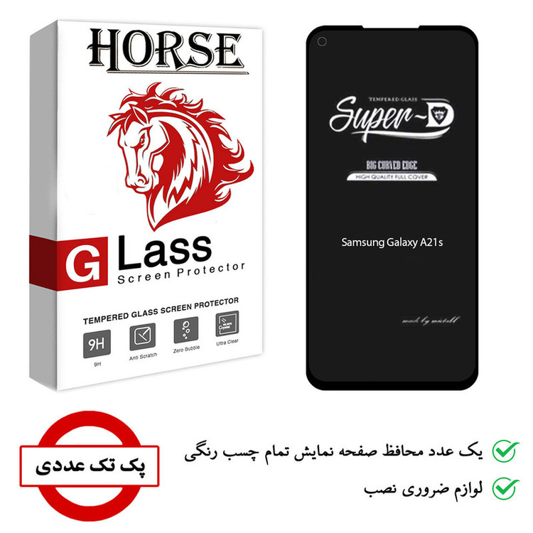 محافظ صفحه نمایش هورس مدل SUPERD مناسب برای گوشی موبایل سامسونگ Galaxy A21s