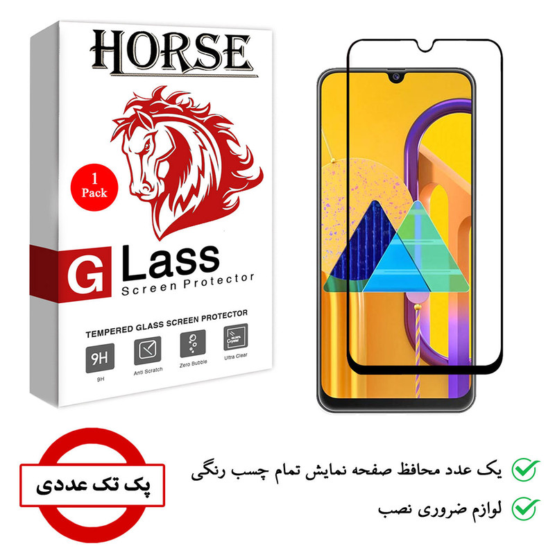 محافظ صفحه نمایش هورس مدل FUL-H مناسب برای گوشی موبایل سامسونگ Galaxy M30s