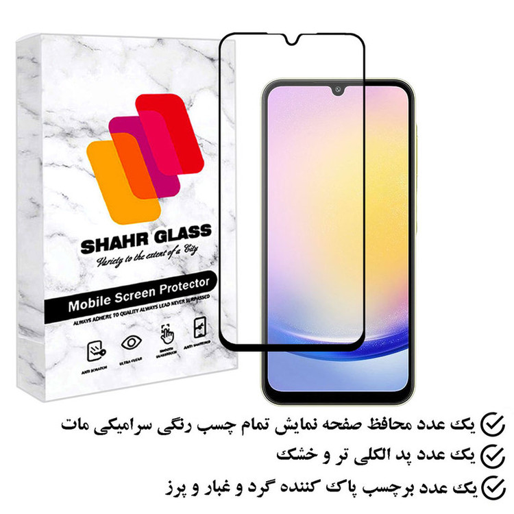 محافظ صفحه نمایش سرامیکی مات شهر گلس مدل MCERAMSH مناسب برای گوشی موبایل سامسونگ Galaxy A25