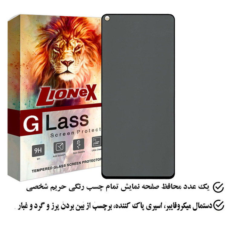محافظ صفحه نمایش حریم شخصی لایونکس مدل SECURITL مناسب برای گوشی موبایل ریلمی 7 5G