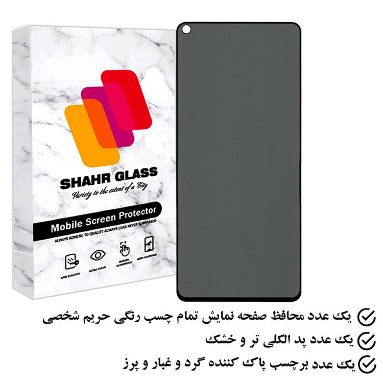 محافظ صفحه نمایش حریم شخصی شهر گلس مدل SECURITS مناسب برای گوشی موبایل ریلمی 7 5G