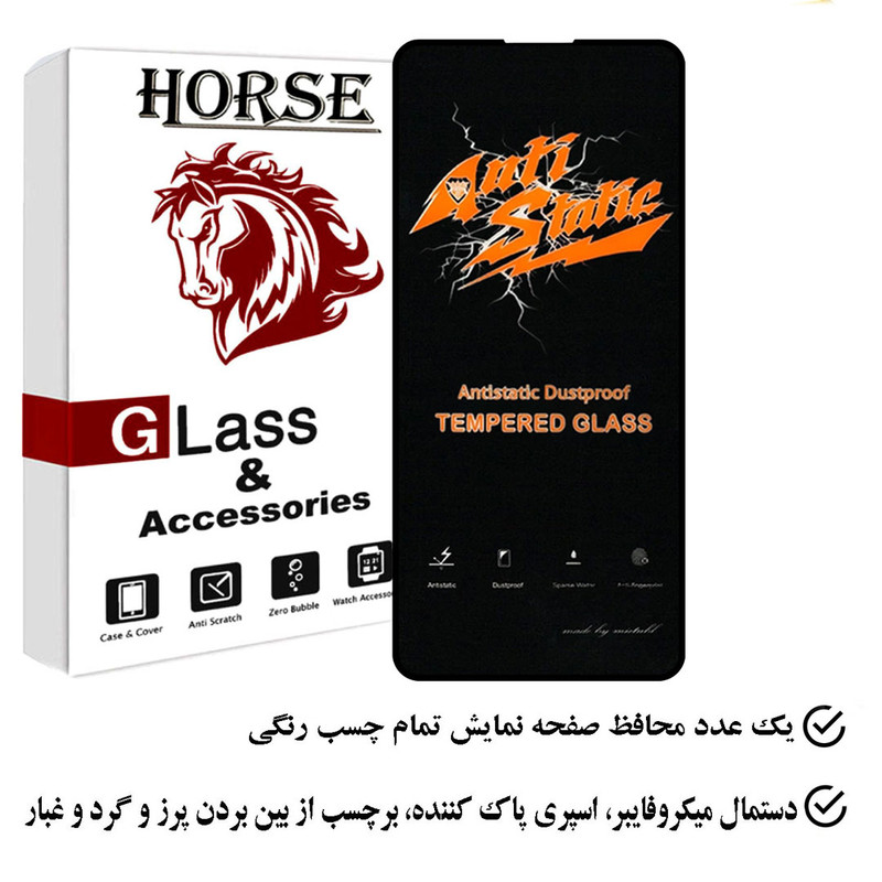 محافظ صفحه نمایش آنتی استاتیک هورس مدل ANTIDUSTH مناسب برای گوشی موبایل ریلمی 7 5G