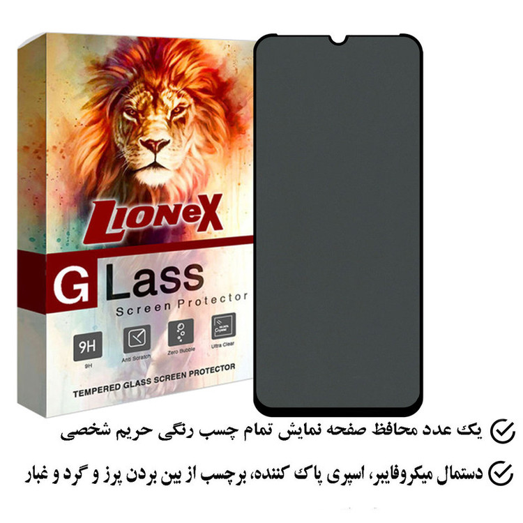 محافظ صفحه نمایش حریم شخصی لایونکس مدل SECURITL مناسب برای گوشی موبایل ریلمی C51