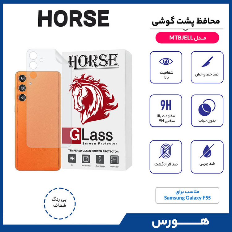 محافظ پشت گوشی هورس مدل MTBJELL مناسب برای گوشی موبایل سامسونگ Galaxy F55 5G