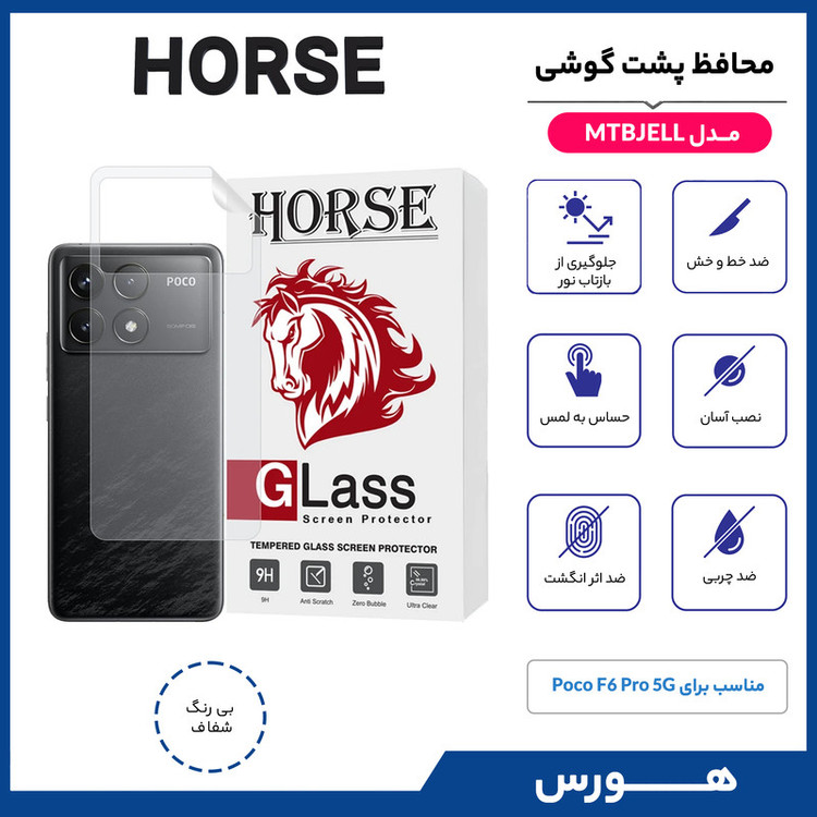 محافظ پشت گوشی هورس مدل MTBJELL مناسب برای گوشی موبایل شیائومی Poco F6 Pro 5G