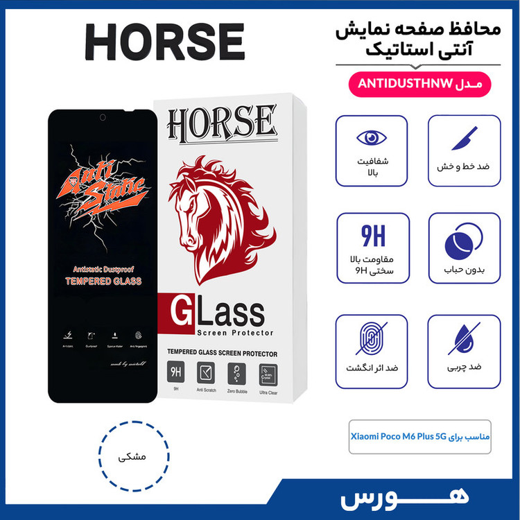 محافظ صفحه نمایش آنتی استاتیک هورس مدل ANTIDUSTHNW مناسب برای گوشی موبایل شیائومی Poco M6 Plus 5G
