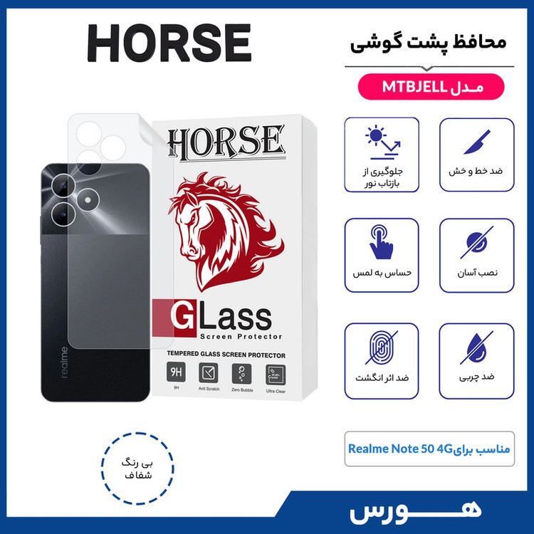 محافظ پشت گوشی هورس مدل MTBJELL مناسب برای گوشی موبایل ریلمی Note 50 4G