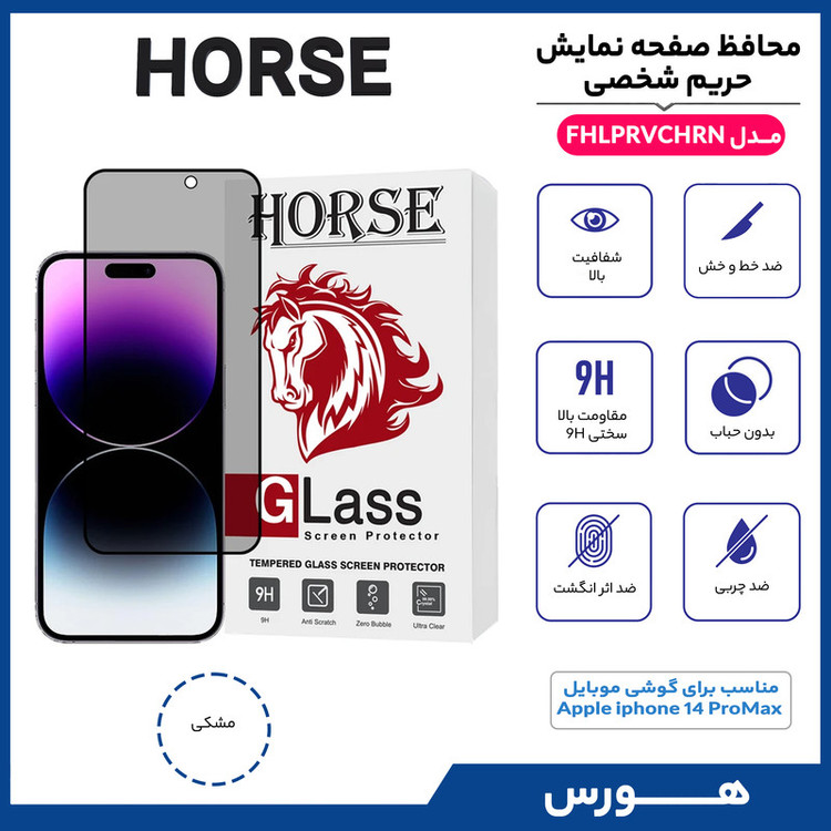 محافظ صفحه نمایش حریم شخصی هورس مدل FHLPRVCHRN مناسب برای گوشی موبایل اپل iPhone 14 Pro Max