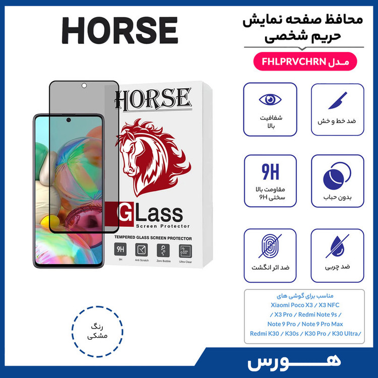 محافظ صفحه نمایش حریم شخصی هورس مدل FHLPRVCHRN مناسب برای گوشی موبایل شیائومی Poco X3 / X3 NFC / X3 Pro / Redmi Note 9s / Note 9 Pro / Note 9 Pro Max / Redmi K30 / K30s / K30 Pro / K30 Ultra