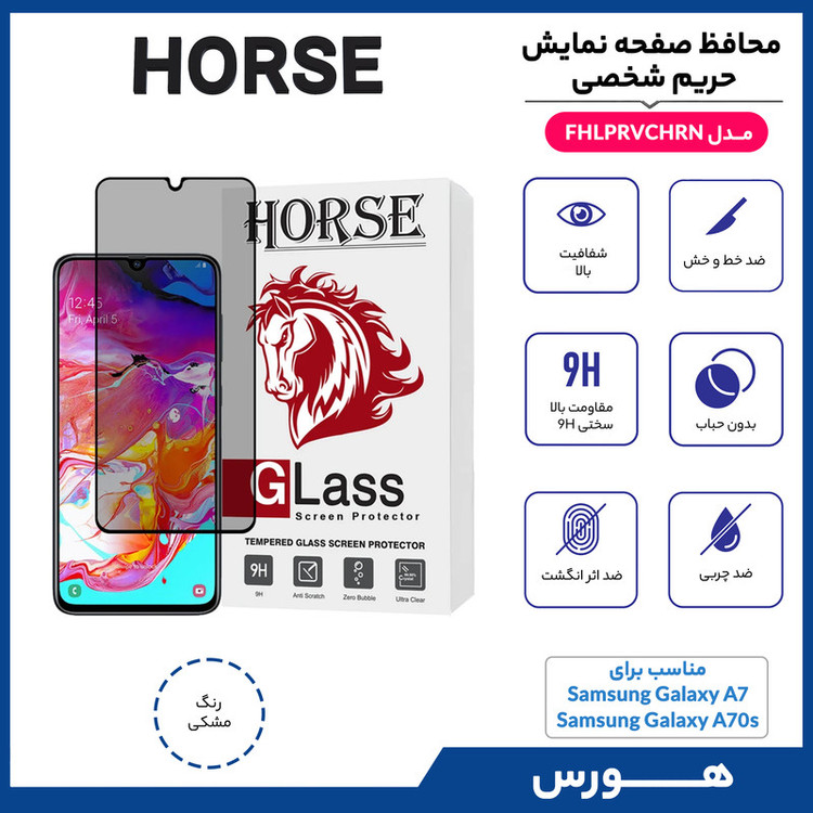 محافظ صفحه نمایش حریم شخصی هورس مدل FHLPRVCHRN مناسب برای گوشی موبایل سامسونگ Galaxy A70 / A70s
