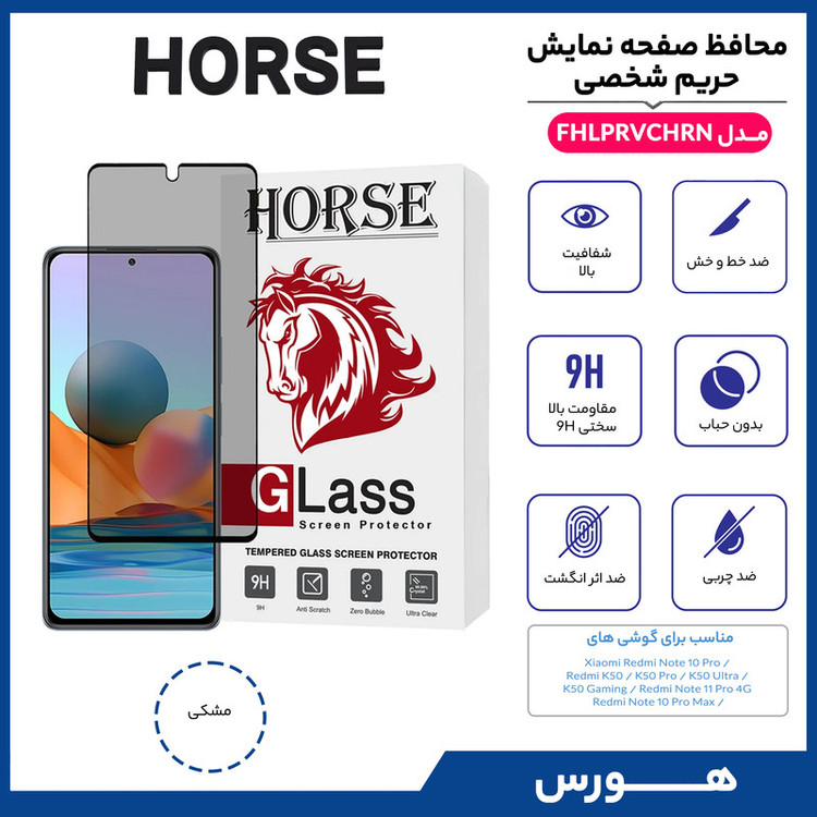 محافظ صفحه نمایش حریم شخصی هورس مدل FHLPRVCHRN مناسب برای گوشی موبایل شیائومی Redmi Note 10 Pro / Redmi Note 10 Pro Max / Redmi K50 / K50 Pro / K50 Ultra / K50 Gaming / Redmi Note 11 Pro 4G