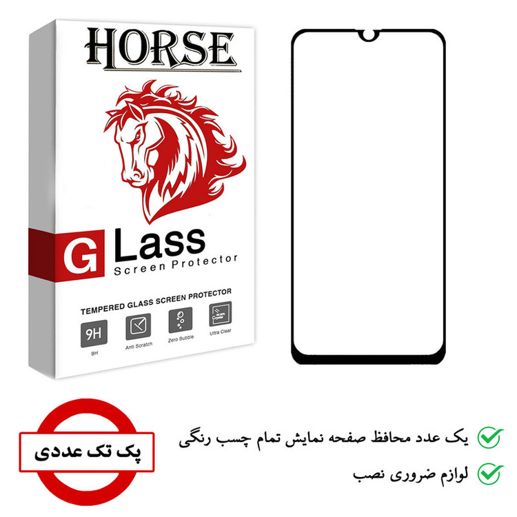 محافظ صفحه نمایش هورس مدل FUL-H مناسب برای گوشی موبایل سامسونگ Galaxy A70 / A70s