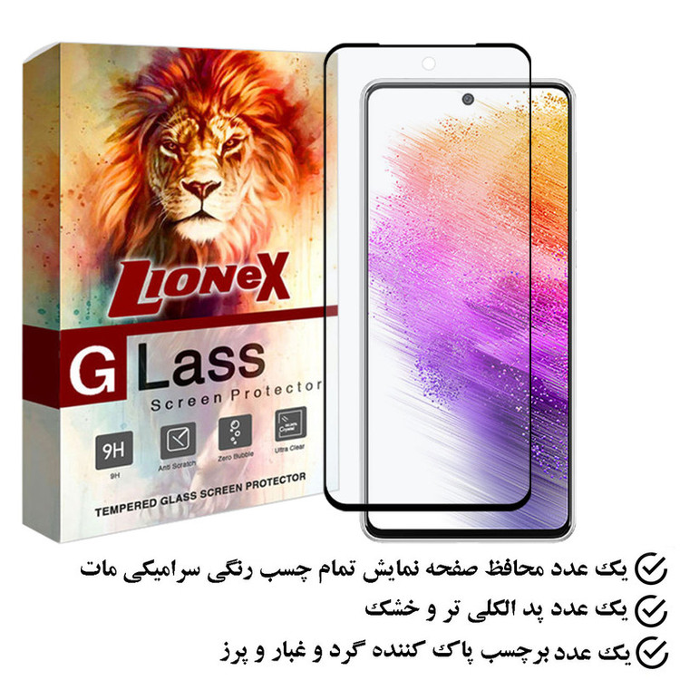 محافظ صفحه نمایش سرامیکی مات لایونکس مدل MCERAMLION مناسب برای گوشی موبایل سامسونگ Galaxy A73 5G