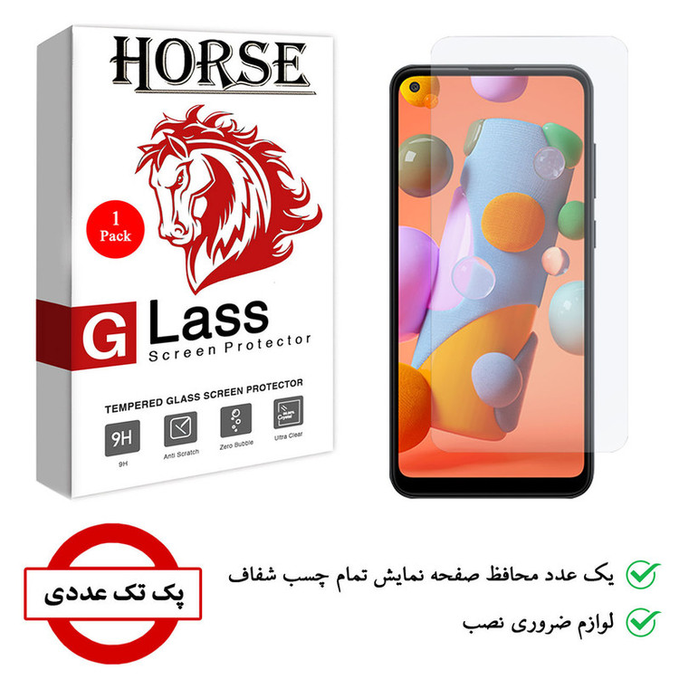 محافظ صفحه نمایش هورس مدل SMP-H مناسب برای گوشی موبایل سامسونگ Galaxy A11