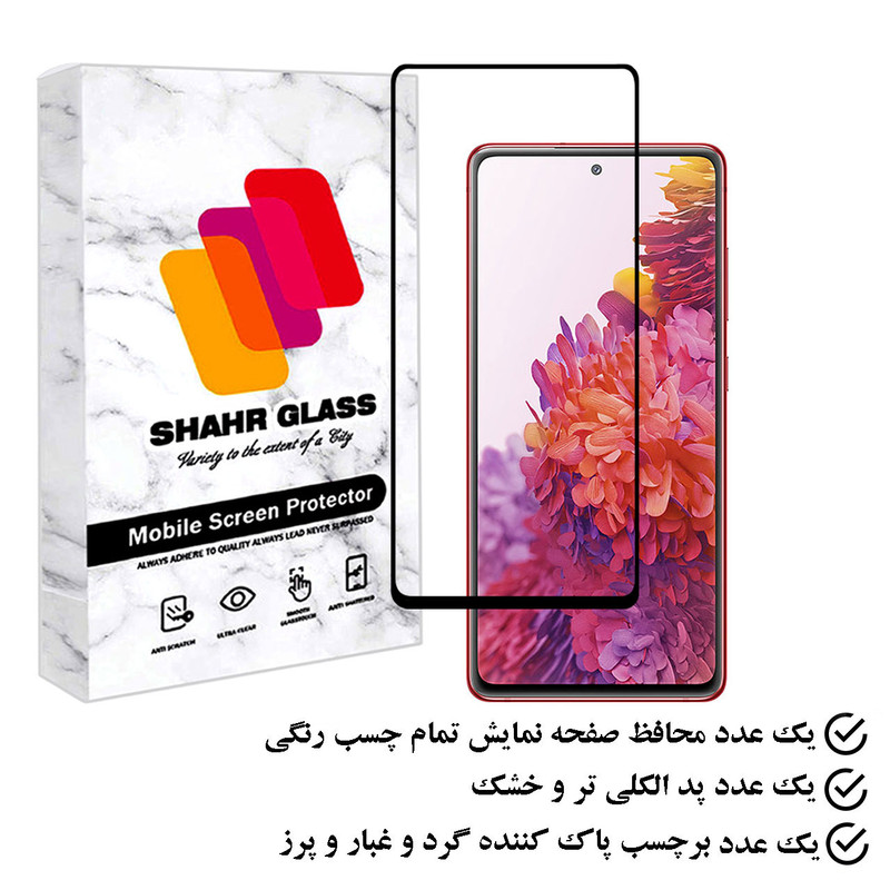 محافظ صفحه نمایش شهر گلس مدل FULPLUSSH مناسب برای گوشی موبایل سامسونگ Galaxy S20 FE 5G / 4G / 2022