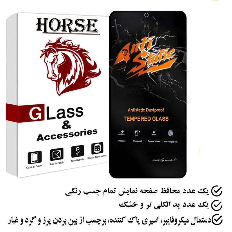 محافظ صفحه نمایش آنتی استاتیک هورس مدل ANTIDUSTH مناسب برای گوشی موبایل سامسونگ Galaxy S23 FE