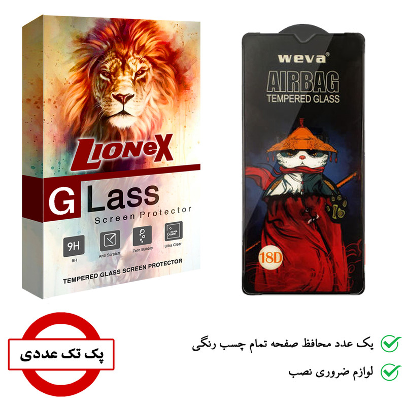 محافظ صفحه نمایش لایونکس مدل AIRBAG مناسب برای گوشی موبایل سامسونگ Galaxy A32