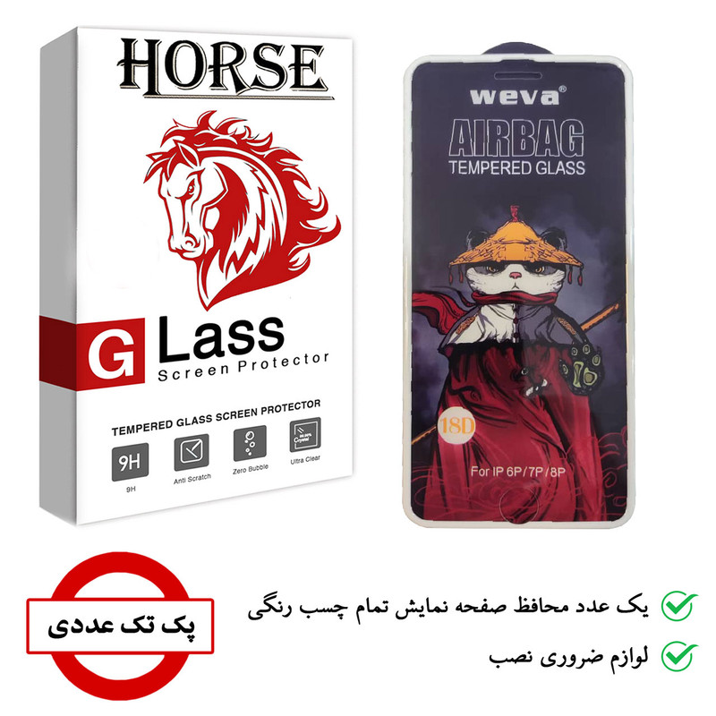 محافظ صفحه نمایش هورس مدل AIRBAG مناسب برای گوشی موبایل اپل iPhone 8