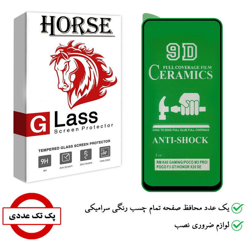 محافظ صفحه نمایش سرامیکی هورس مدل CRM مناسب برای گوشی موبایل شیائومی Poco F3 GT