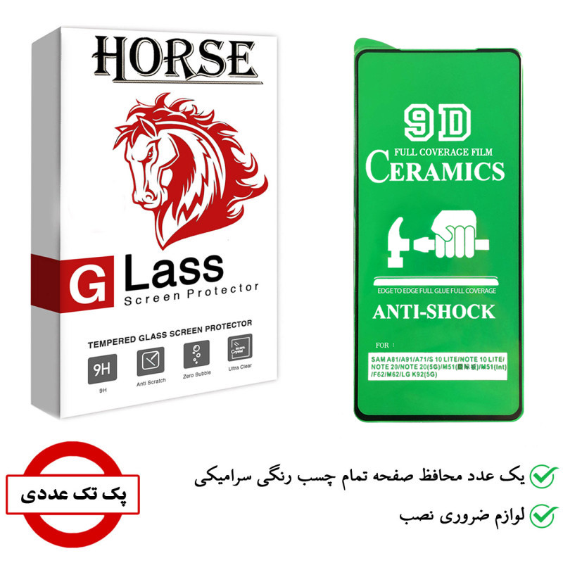 محافظ صفحه نمایش سرامیکی هورس مدل CRM مناسب برای گوشی موبایل سامسونگ Galaxy F62