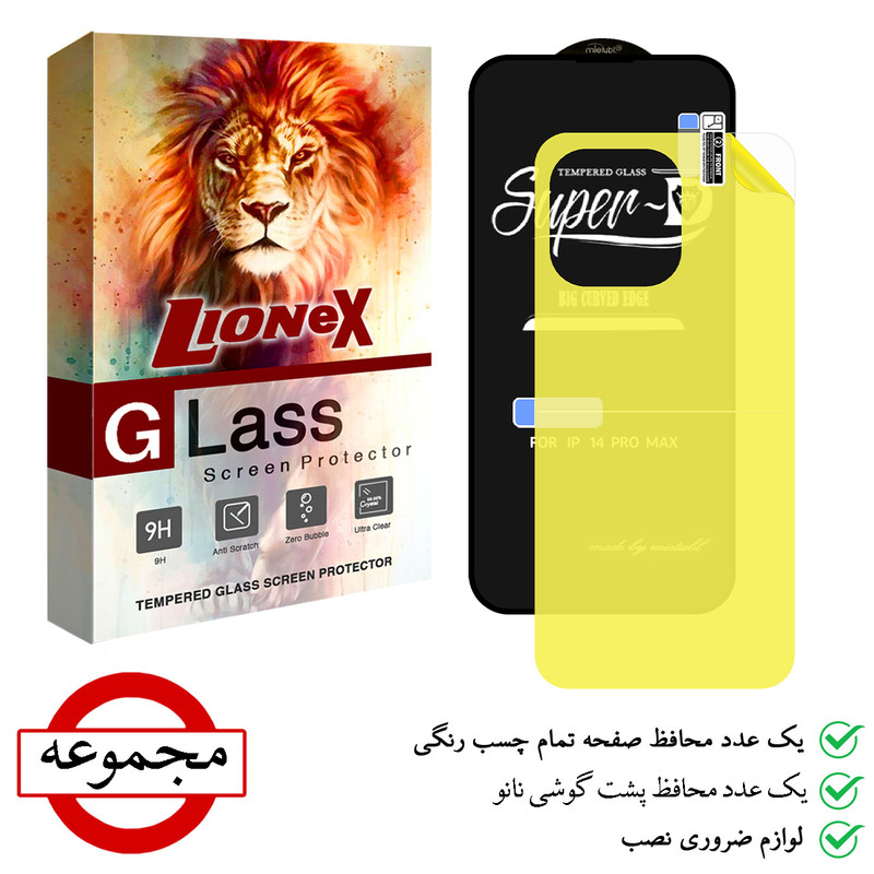 محافظ صفحه نمایش لایونکس مدل 2SN مناسب برای گوشی موبایل اپل iPhone 14 Pro به همراه محافظ پشت گوشی