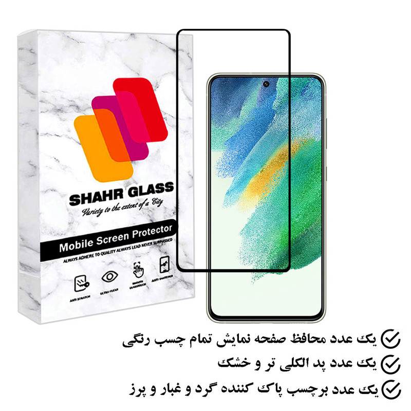 محافظ صفحه نمایش شهر گلس مدل FULPLUSSH مناسب برای گوشی موبایل سامسونگ Galaxy S21 FE 5G
