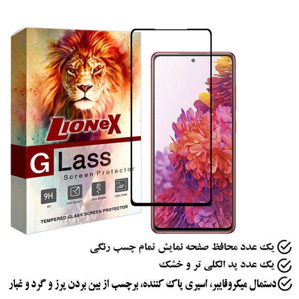 محافظ صفحه نمایش لایونکس مدل FULZPLUS مناسب برای گوشی موبایل سامسونگ Galaxy S20 FE 5G / 4G / 2022 5G