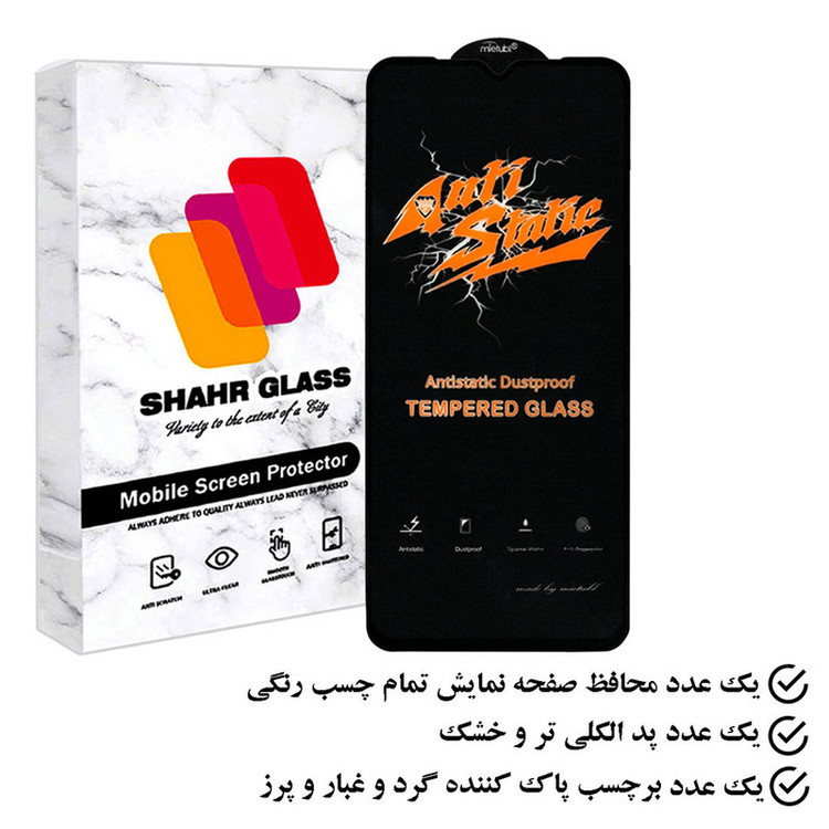محافظ صفحه نمایش آنتی استاتیک شهر گلس مدل ANTIDUSTSH مناسب برای گوشی موبایل سامسونگ Galaxy F04
