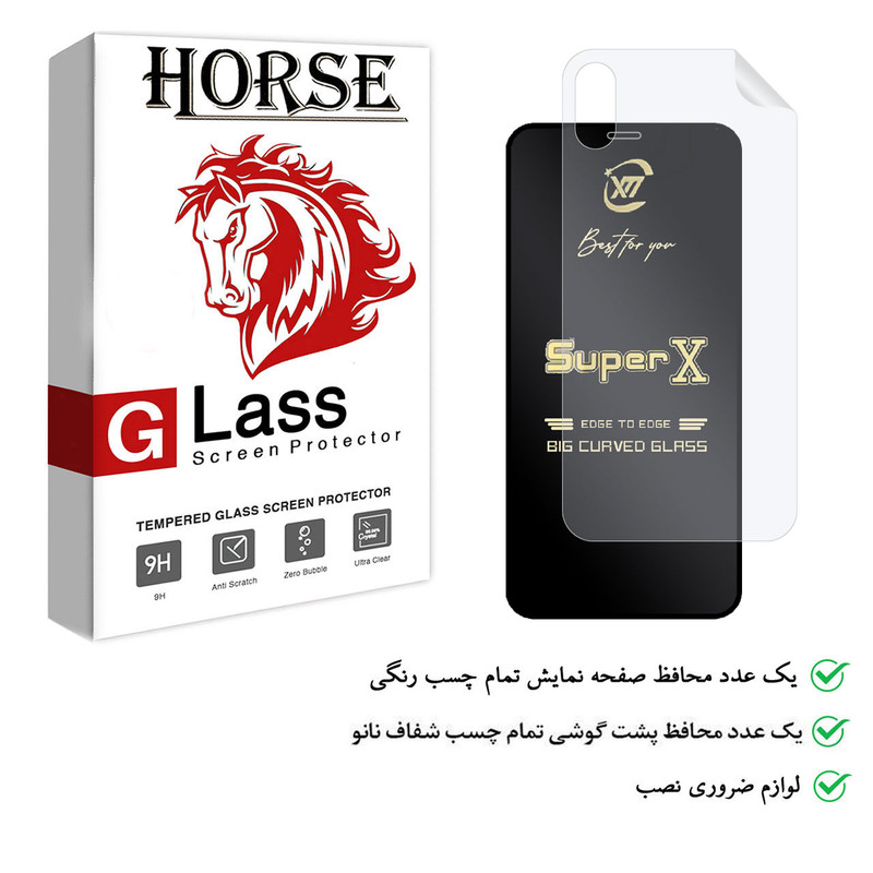 محافظ صفحه نمایش هورس مدل 2SXN مناسب برای گوشی موبایل اپل iPhone X به همراه محافظ پشت گوشی