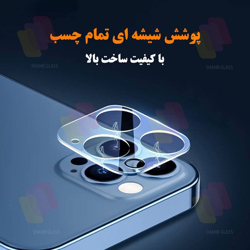 محافظ لنز دوربین شهر گلس مدل 3DLNZSLSH مناسب برای گوشی موبایل اپل iPhone 13 / 13 mini