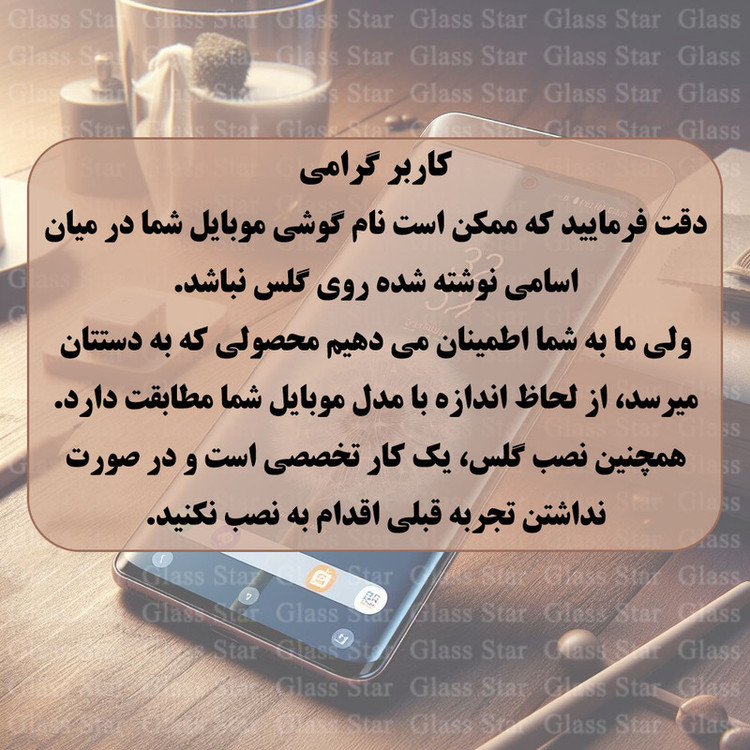 محافظ صفحه نمایش گلس استار مدل SUPD مناسب برای گوشی موبایل داریا باند Daria Bond 2 / Daria Bond 2 lite