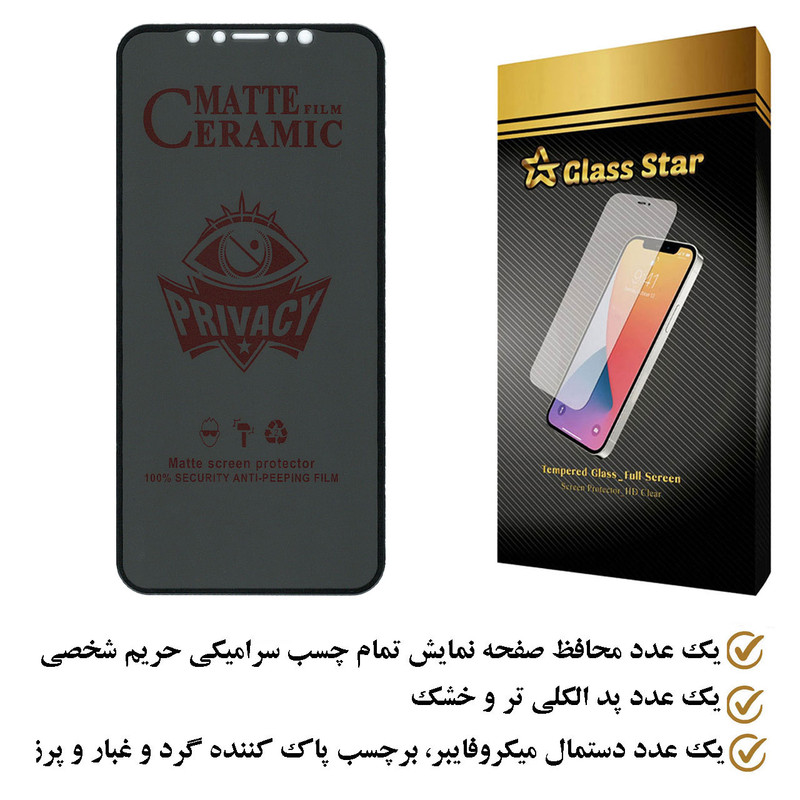محافظ صفحه نمایش سرامیکی حریم شخصی گلس استار مدل PRCGA مناسب برای گوشی موبایل اپل iPhone 11 Pro