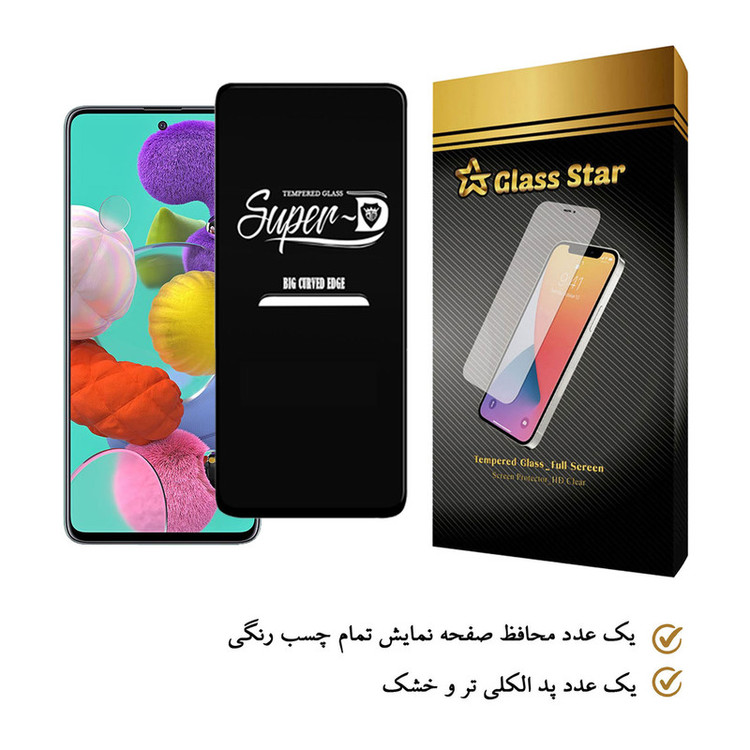محافظ صفحه نمایش گلس استار مدل SUGA-Glass مناسب برای گوشی موبایل سامسونگ Galaxy A51